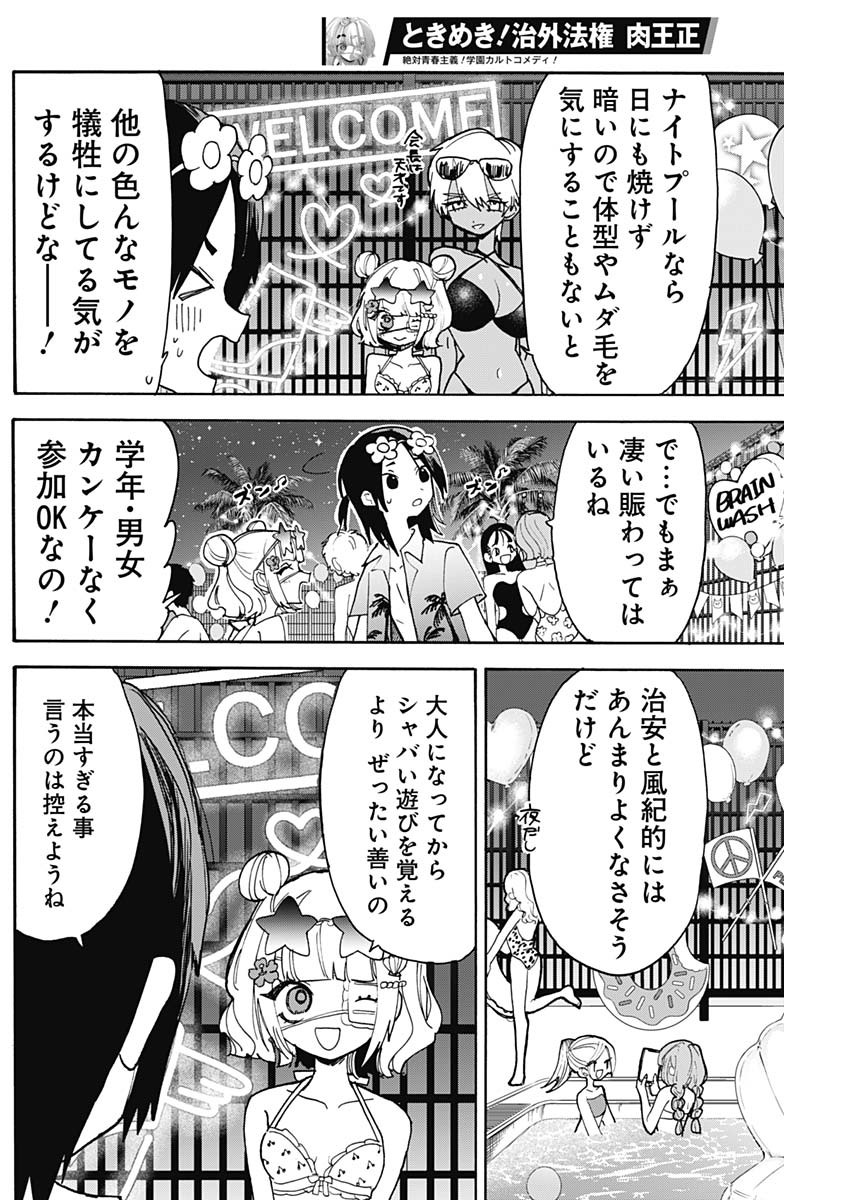 Tokimeki! Chigaihouken Shishiou Shou - Chapter 7 - Page 6