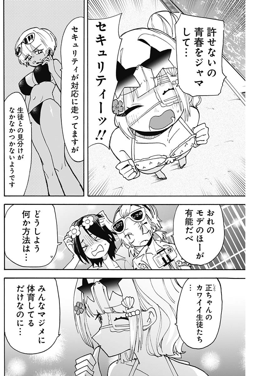 Tokimeki! Chigaihouken Shishiou Shou - Chapter 7 - Page 8