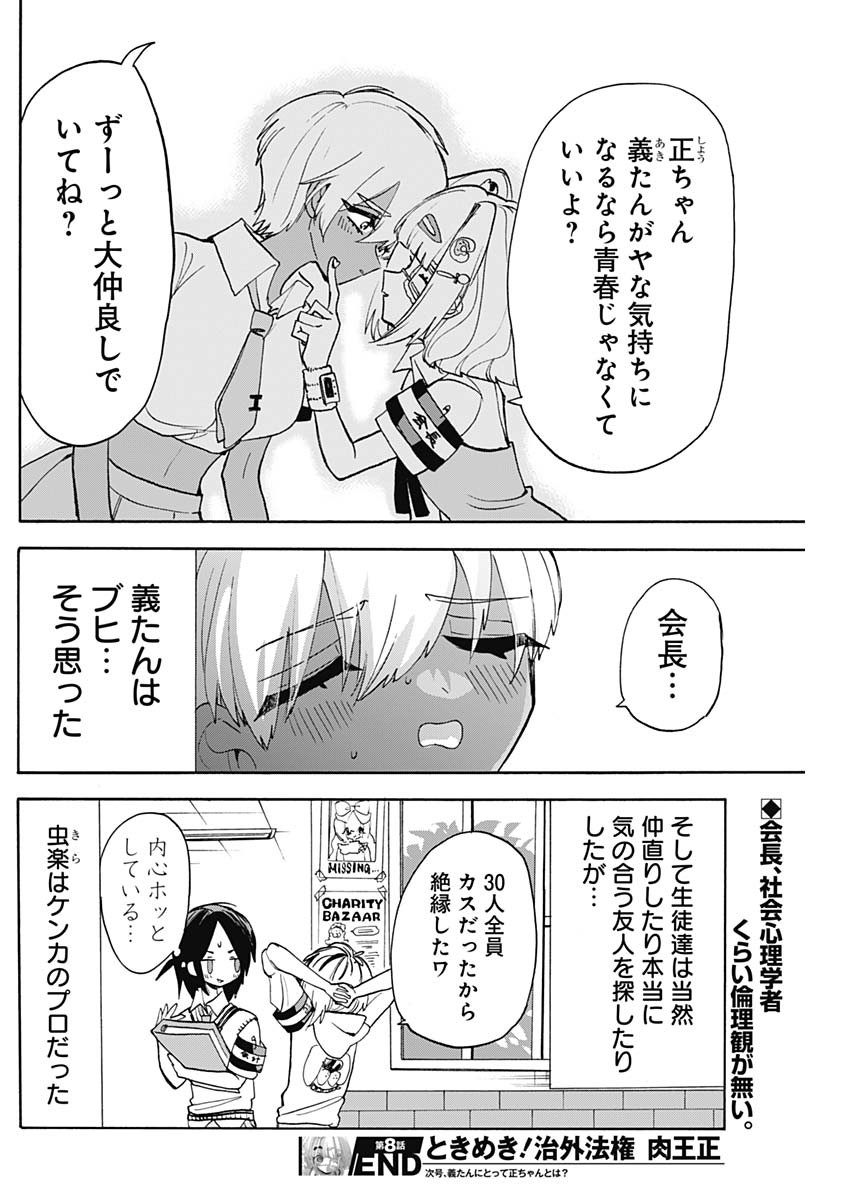 Tokimeki! Chigaihouken Shishiou Shou - Chapter 8 - Page 12