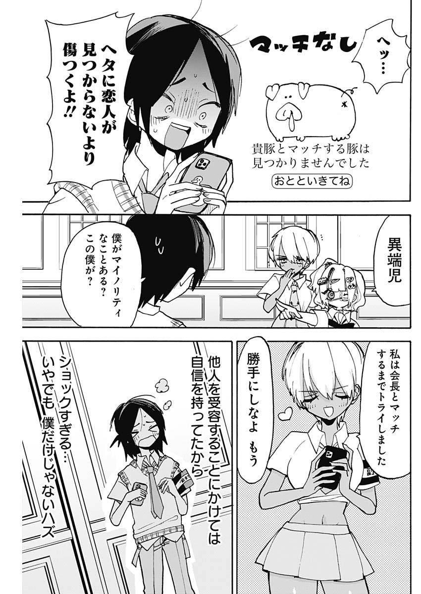 Tokimeki! Chigaihouken Shishiou Shou - Chapter 8 - Page 5