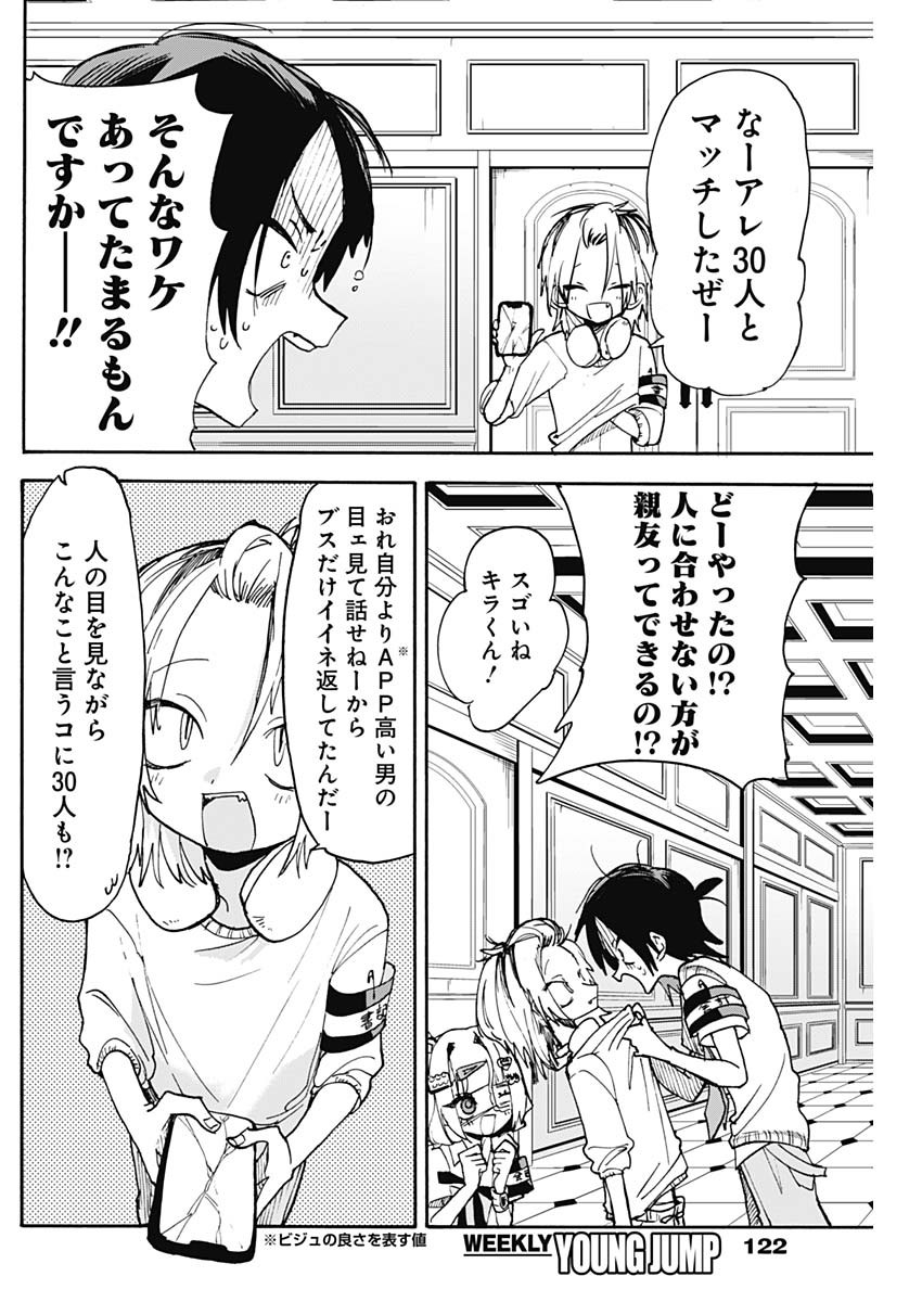 Tokimeki! Chigaihouken Shishiou Shou - Chapter 8 - Page 6