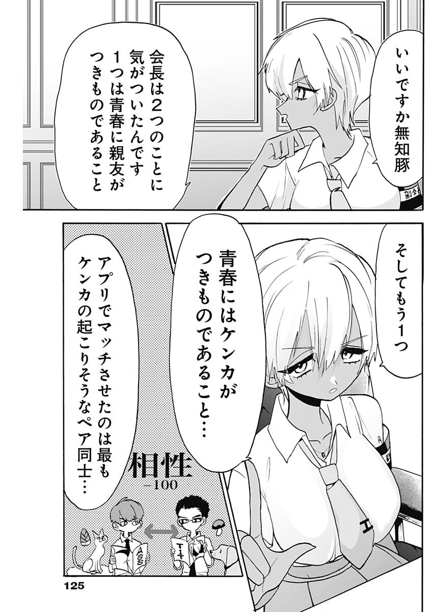 Tokimeki! Chigaihouken Shishiou Shou - Chapter 8 - Page 9