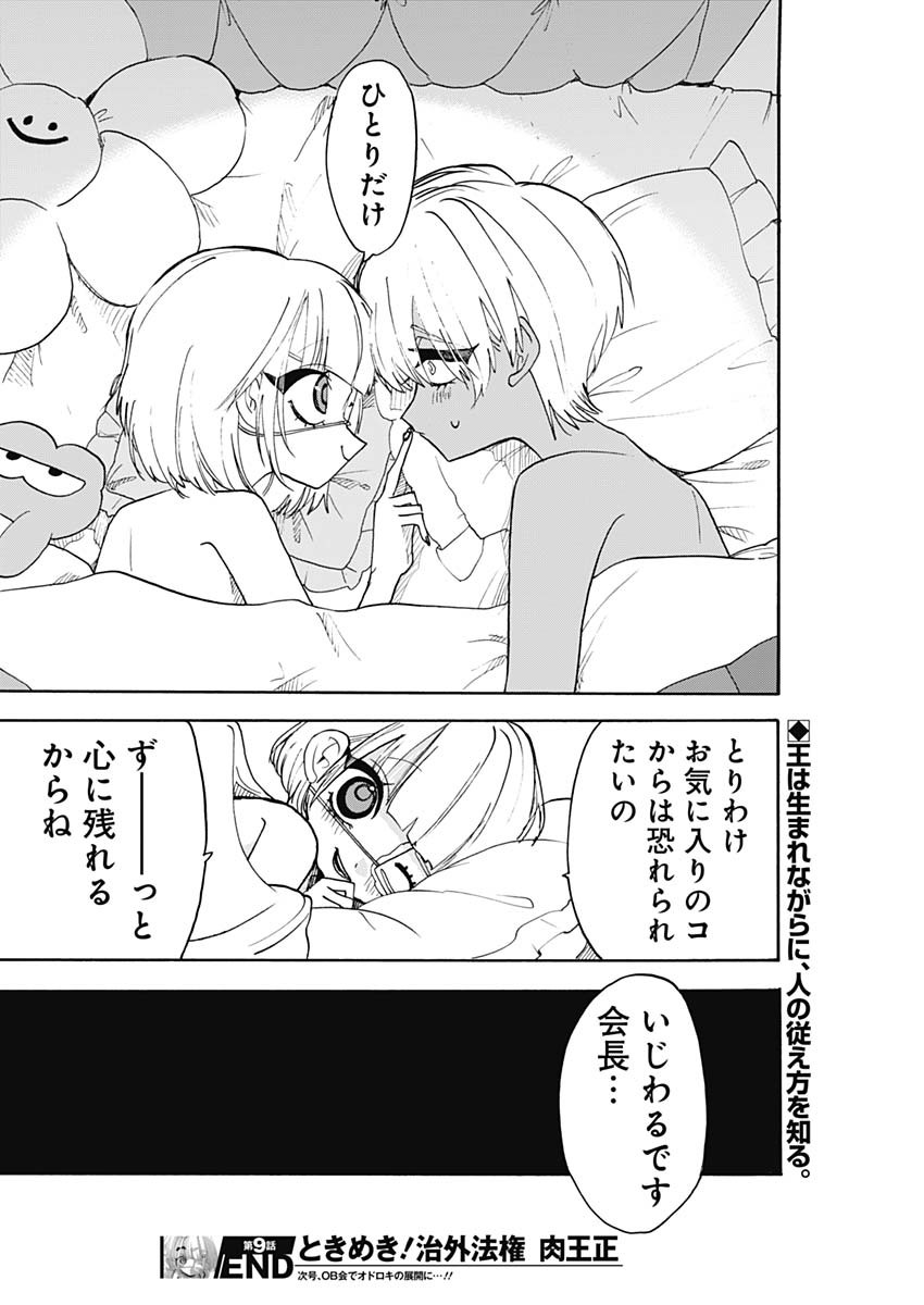 Tokimeki! Chigaihouken Shishiou Shou - Chapter 9 - Page 12