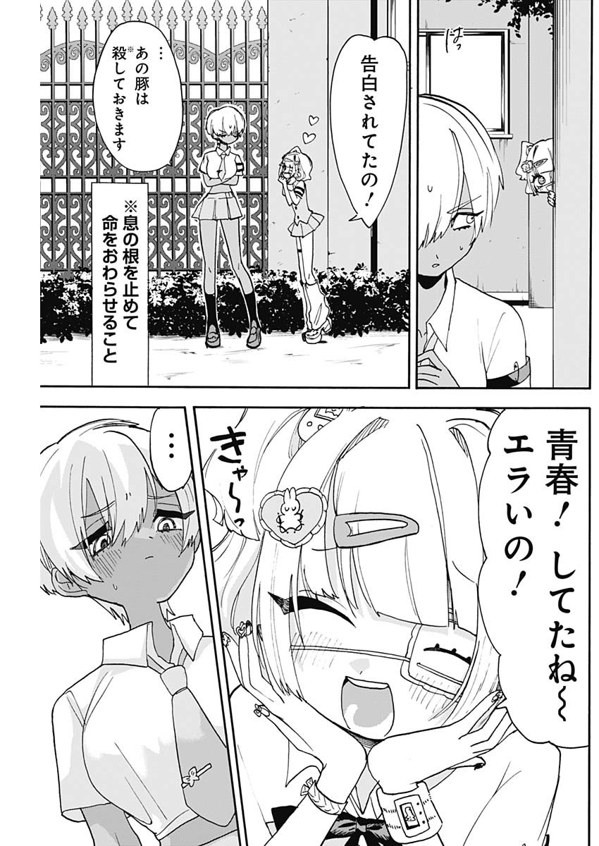 Tokimeki! Chigaihouken Shishiou Shou - Chapter 9 - Page 3