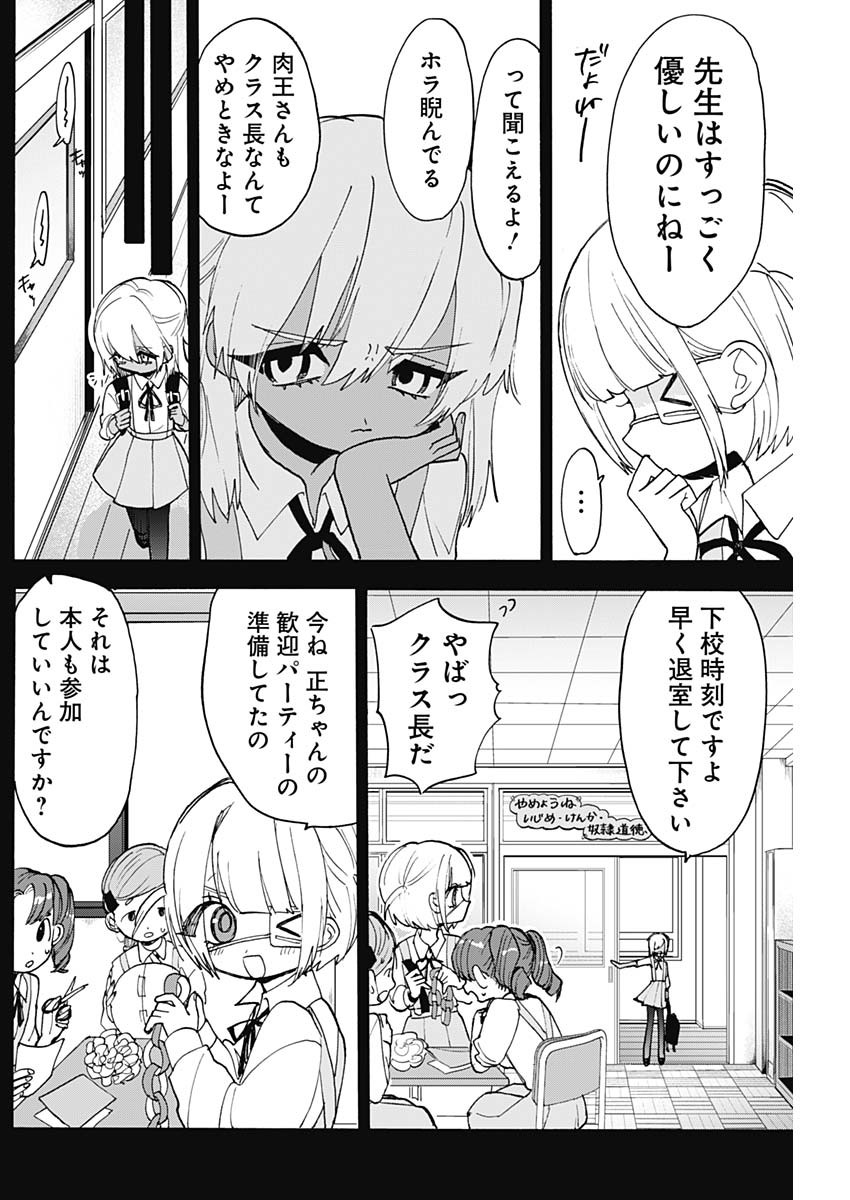 Tokimeki! Chigaihouken Shishiou Shou - Chapter 9 - Page 6