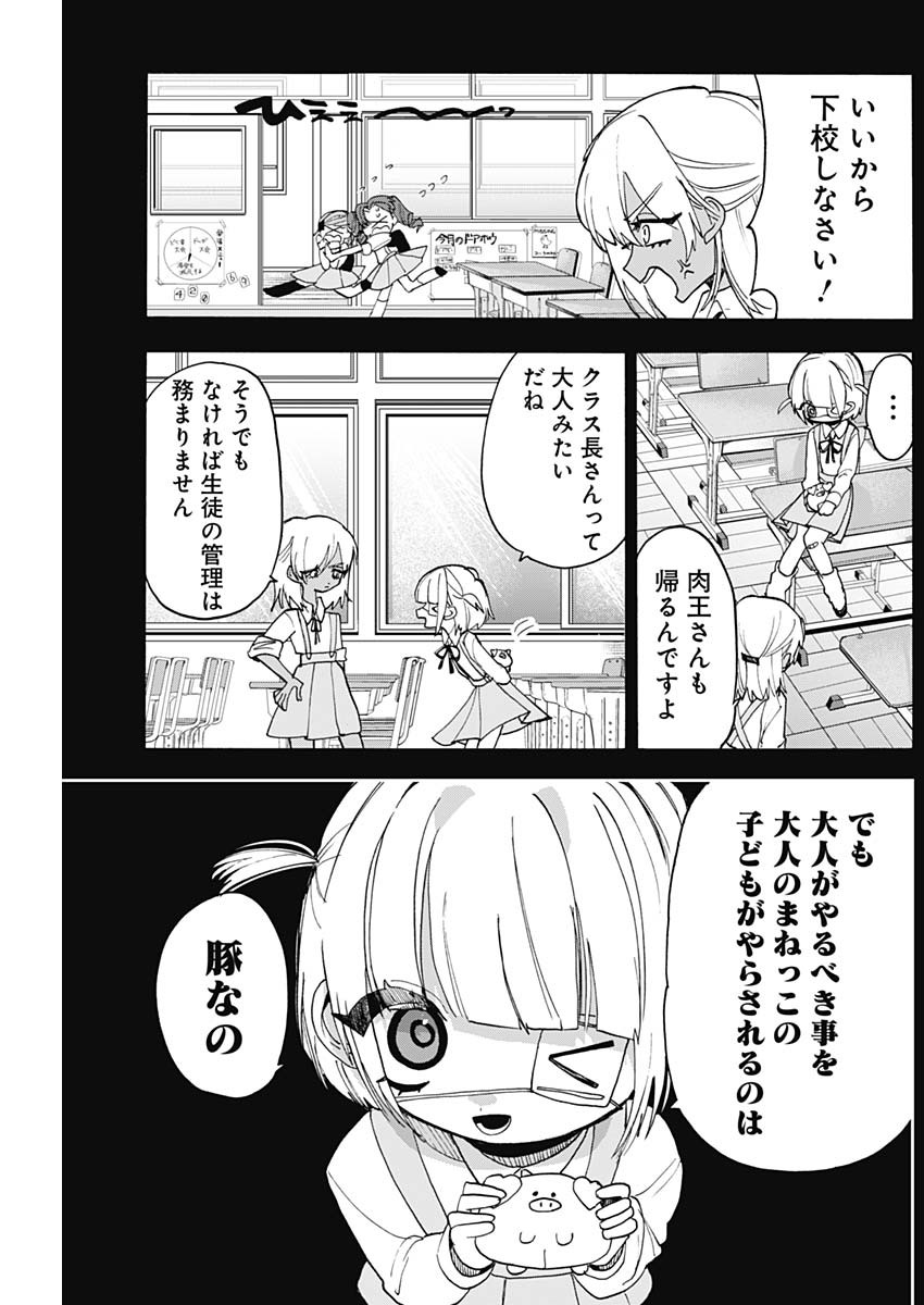 Tokimeki! Chigaihouken Shishiou Shou - Chapter 9 - Page 7