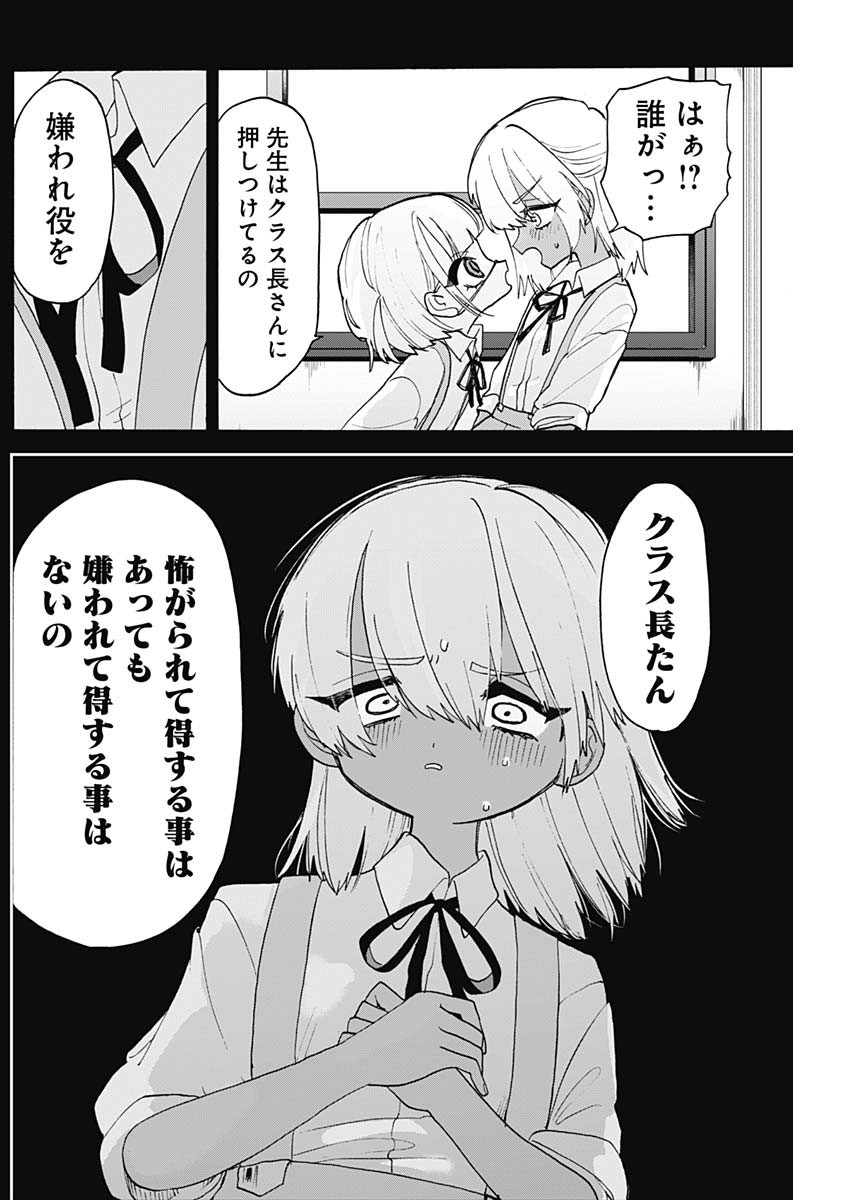 Tokimeki! Chigaihouken Shishiou Shou - Chapter 9 - Page 8