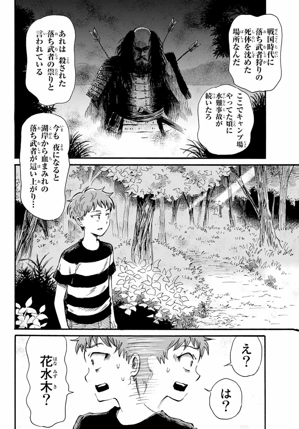 Tokimeki no ikenie - Chapter 10.1 - Page 10