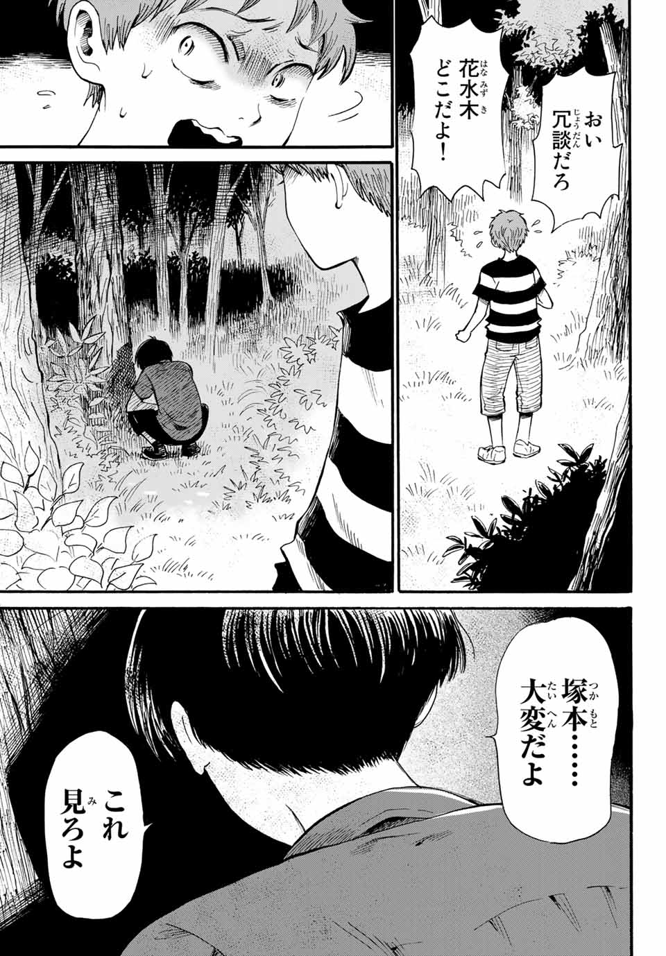 Tokimeki no ikenie - Chapter 10.1 - Page 11