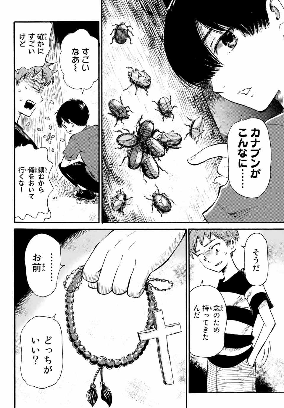 Tokimeki no ikenie - Chapter 10.1 - Page 12