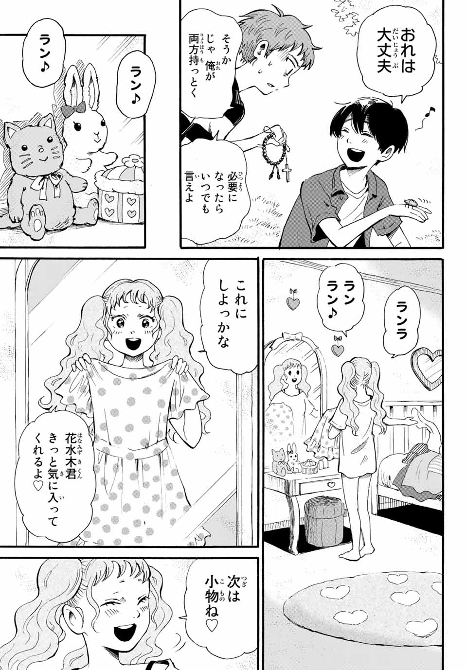 Tokimeki no ikenie - Chapter 10.1 - Page 13