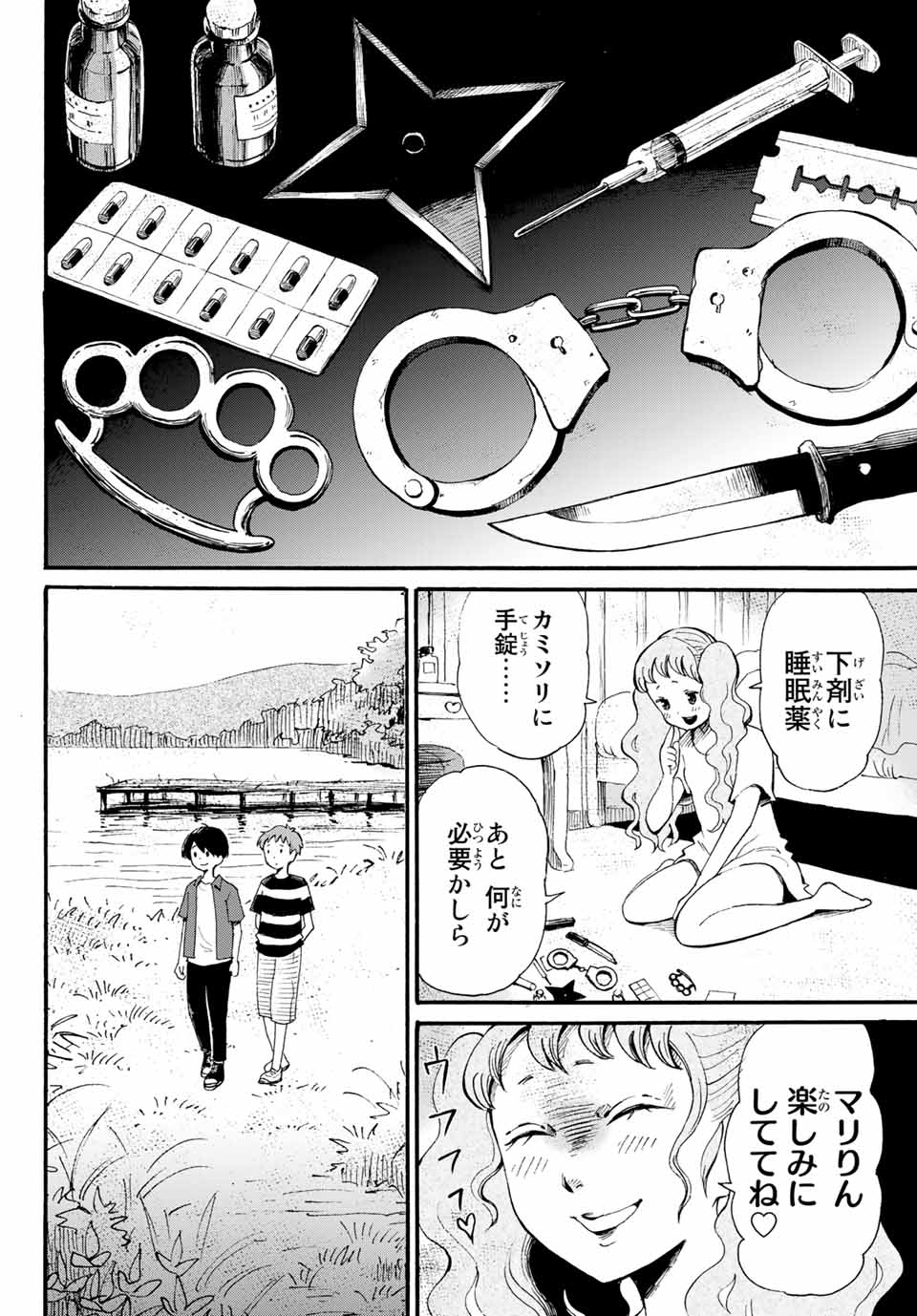Tokimeki no ikenie - Chapter 10.1 - Page 14