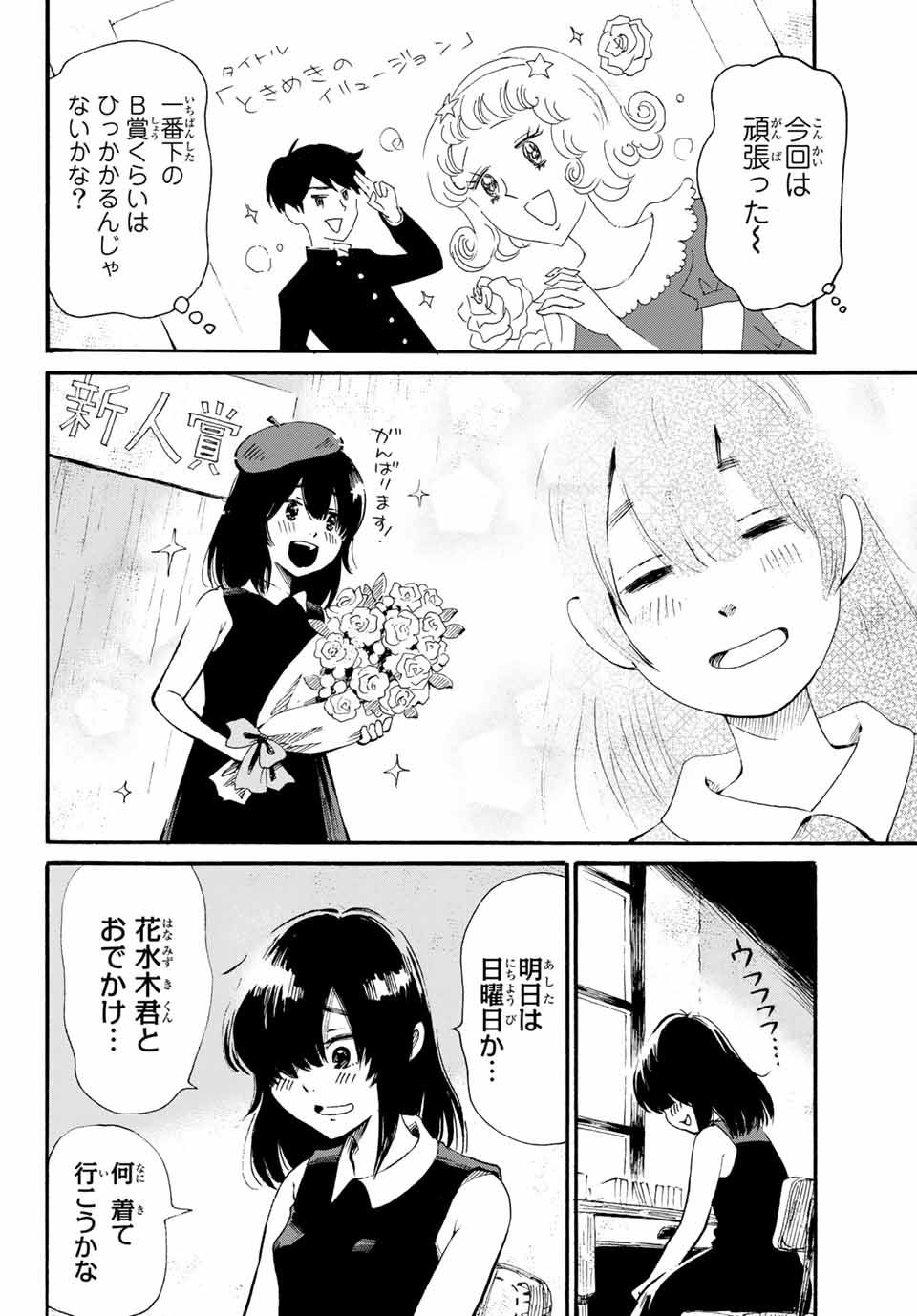 Tokimeki no ikenie - Chapter 10.1 - Page 2