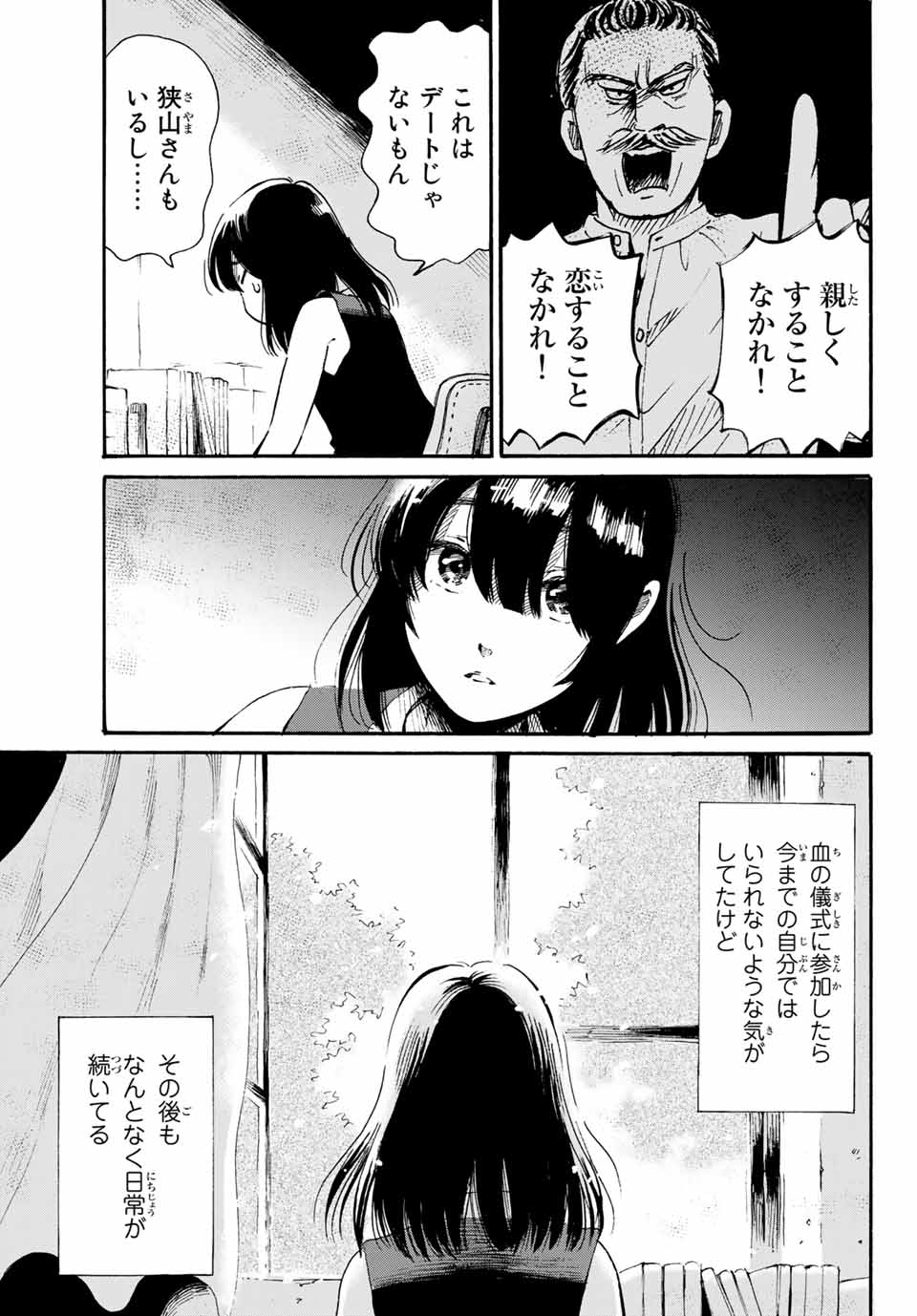 Tokimeki no ikenie - Chapter 10.1 - Page 3