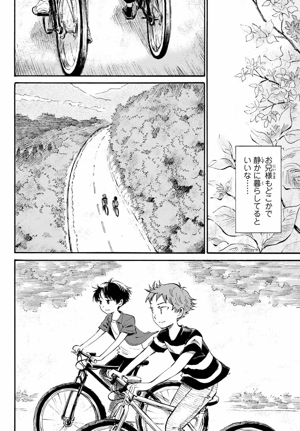 Tokimeki no ikenie - Chapter 10.1 - Page 4