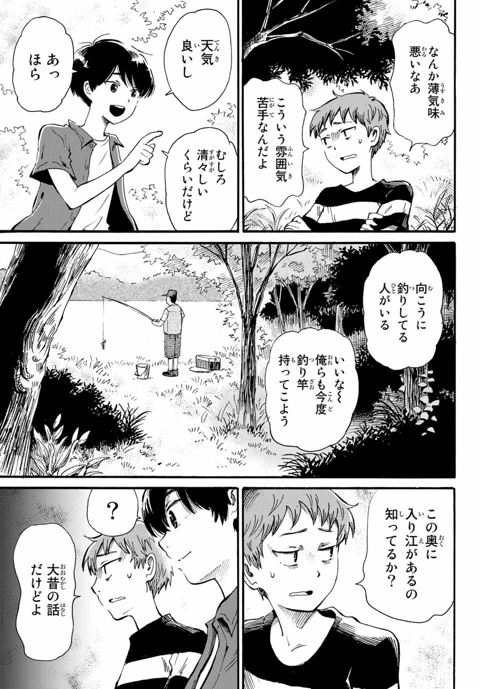 Tokimeki no ikenie - Chapter 10.1 - Page 9