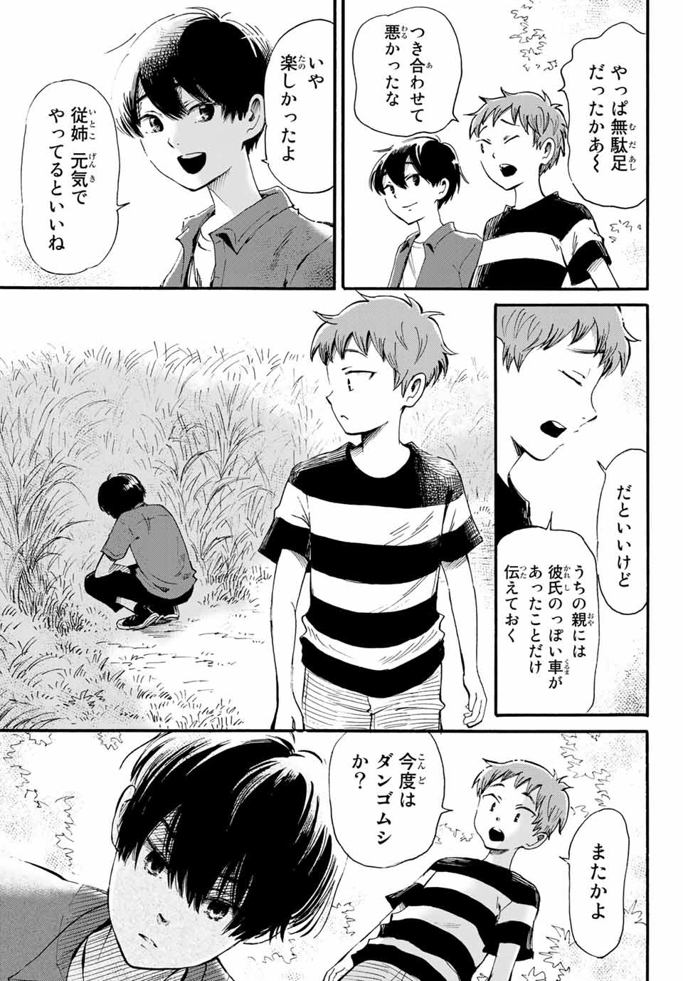 Tokimeki no ikenie - Chapter 10.2 - Page 1