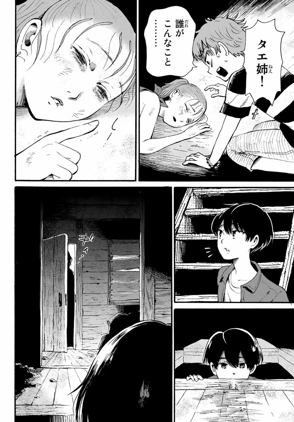 Tokimeki no ikenie - Chapter 10.2 - Page 10