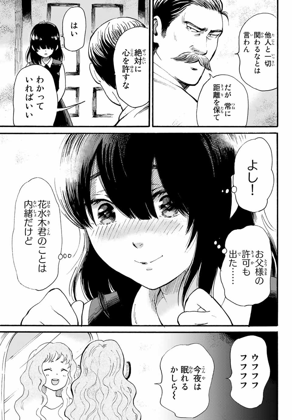 Tokimeki no ikenie - Chapter 10.2 - Page 15