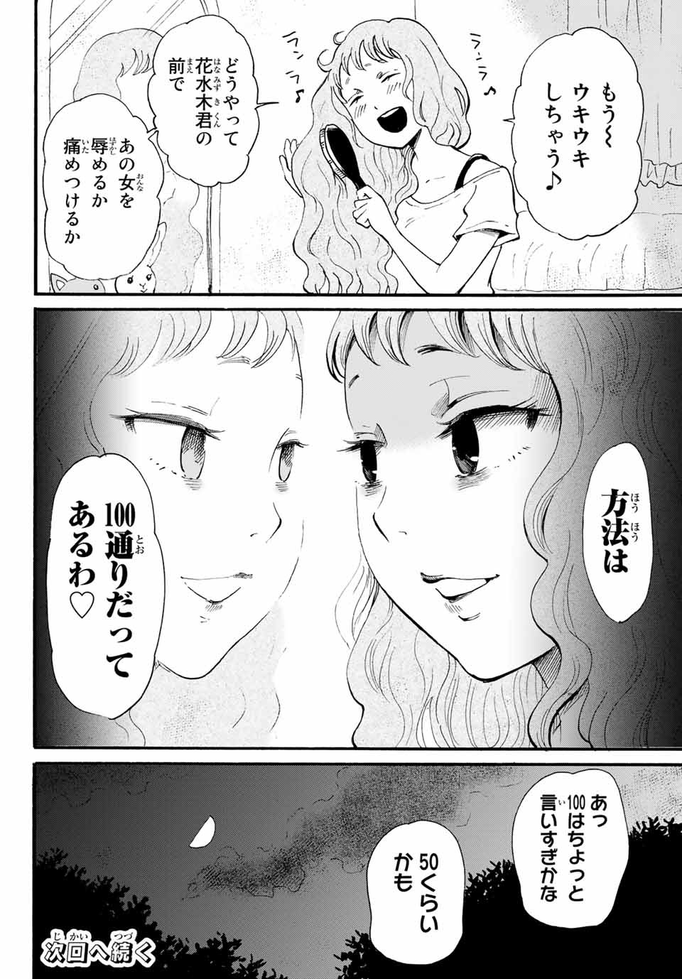 Tokimeki no ikenie - Chapter 10.2 - Page 16