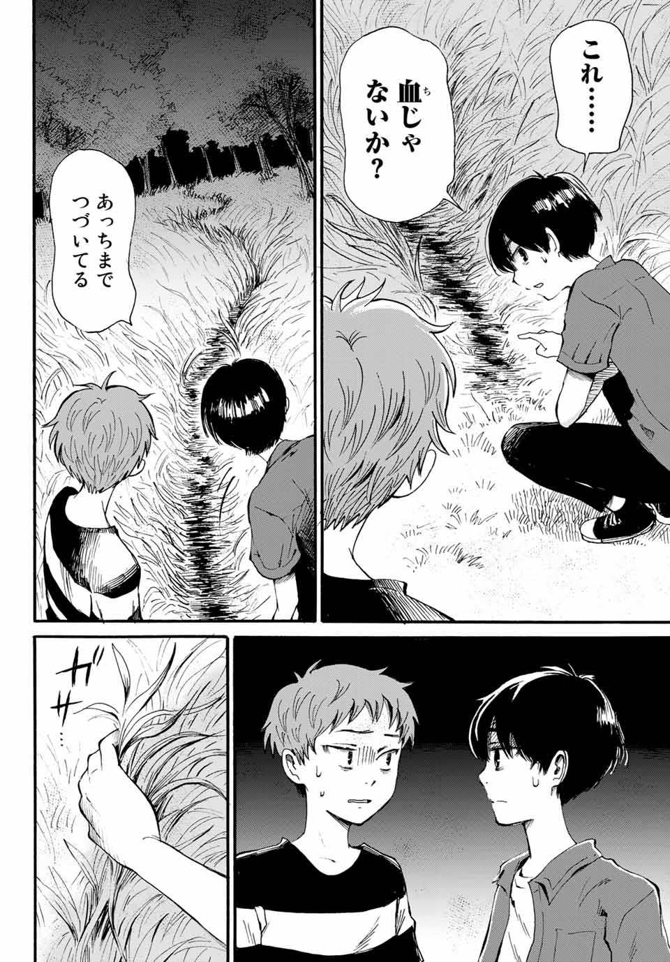 Tokimeki no ikenie - Chapter 10.2 - Page 2