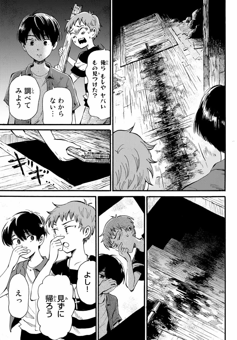 Tokimeki no ikenie - Chapter 10.2 - Page 7