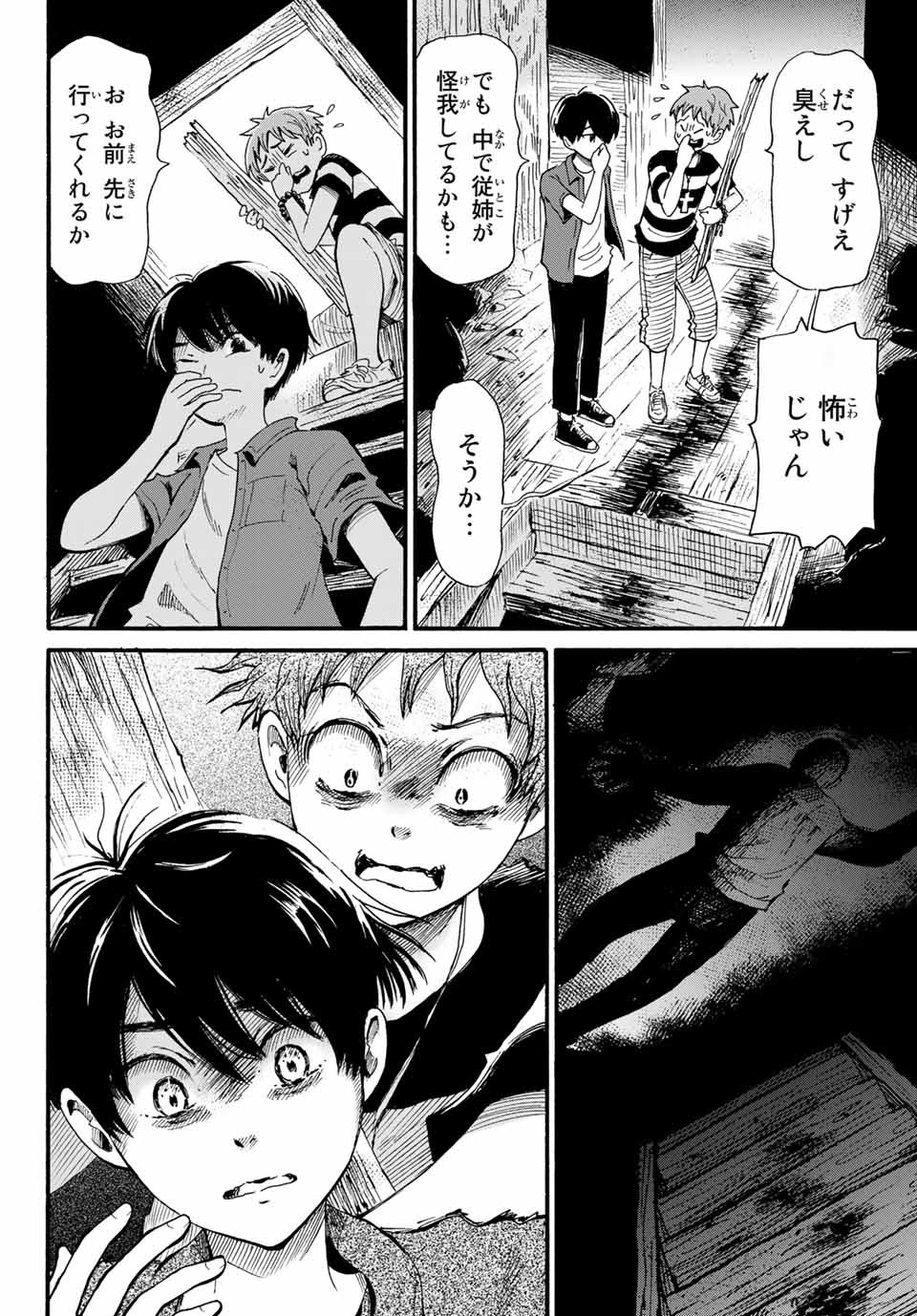 Tokimeki no ikenie - Chapter 10.2 - Page 8