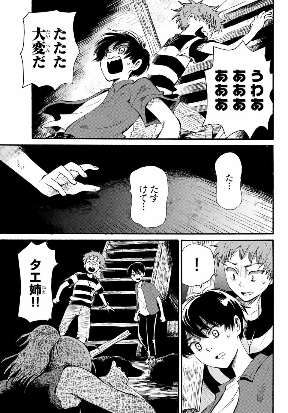 Tokimeki no ikenie - Chapter 10.2 - Page 9