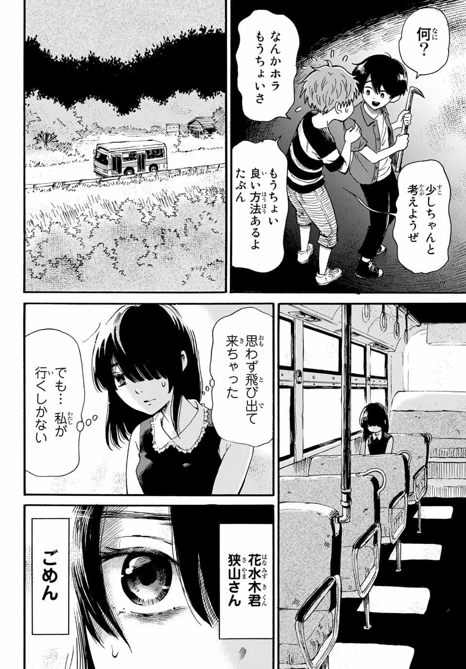 Tokimeki no ikenie - Chapter 11.1 - Page 10