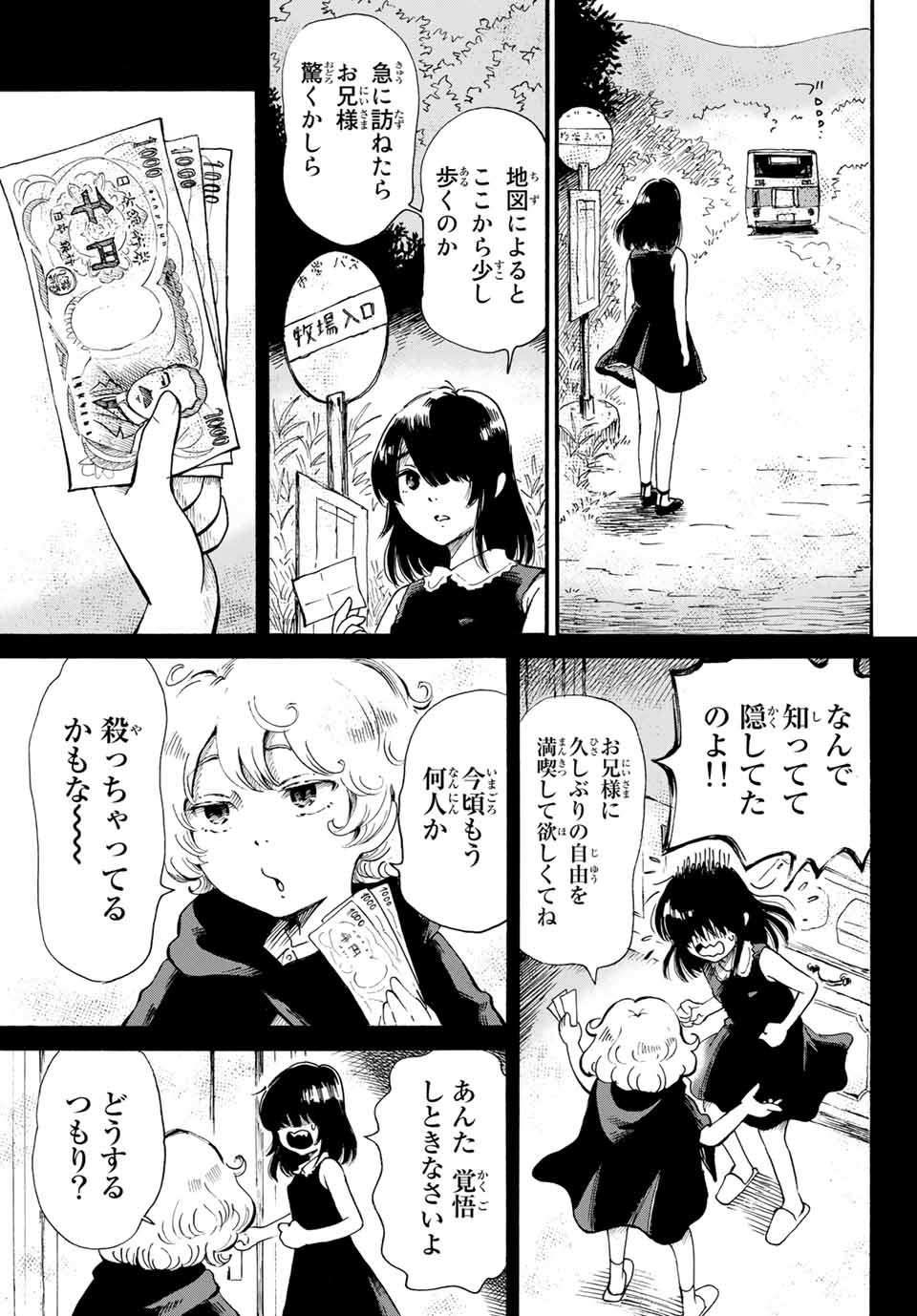 Tokimeki no ikenie - Chapter 11.1 - Page 11