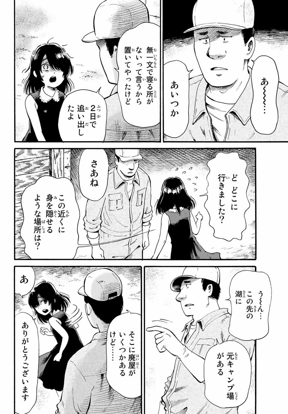 Tokimeki no ikenie - Chapter 11.1 - Page 14