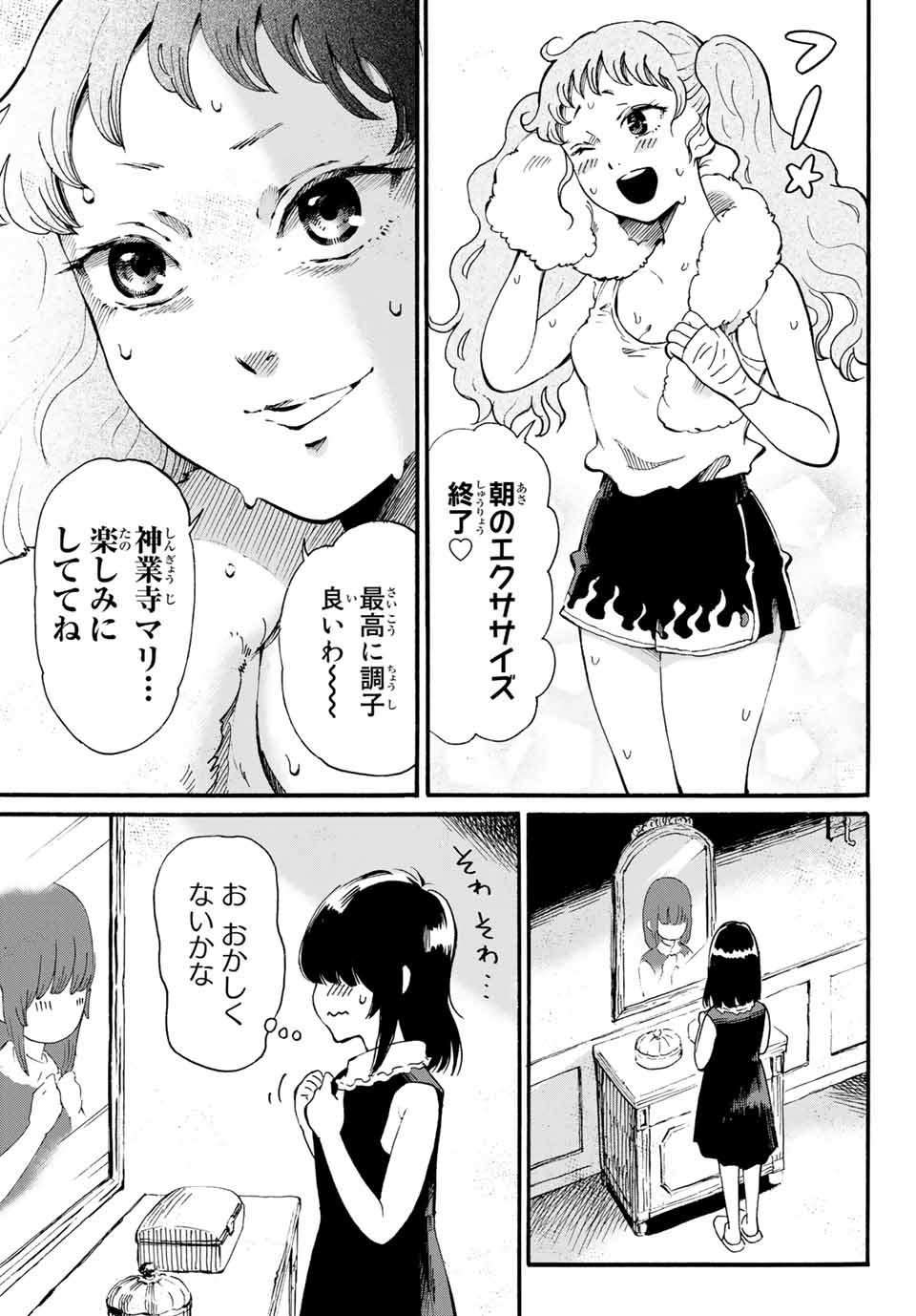 Tokimeki no ikenie - Chapter 11.1 - Page 3