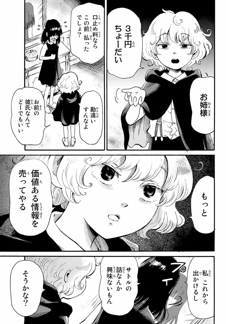 Tokimeki no ikenie - Chapter 11.1 - Page 5