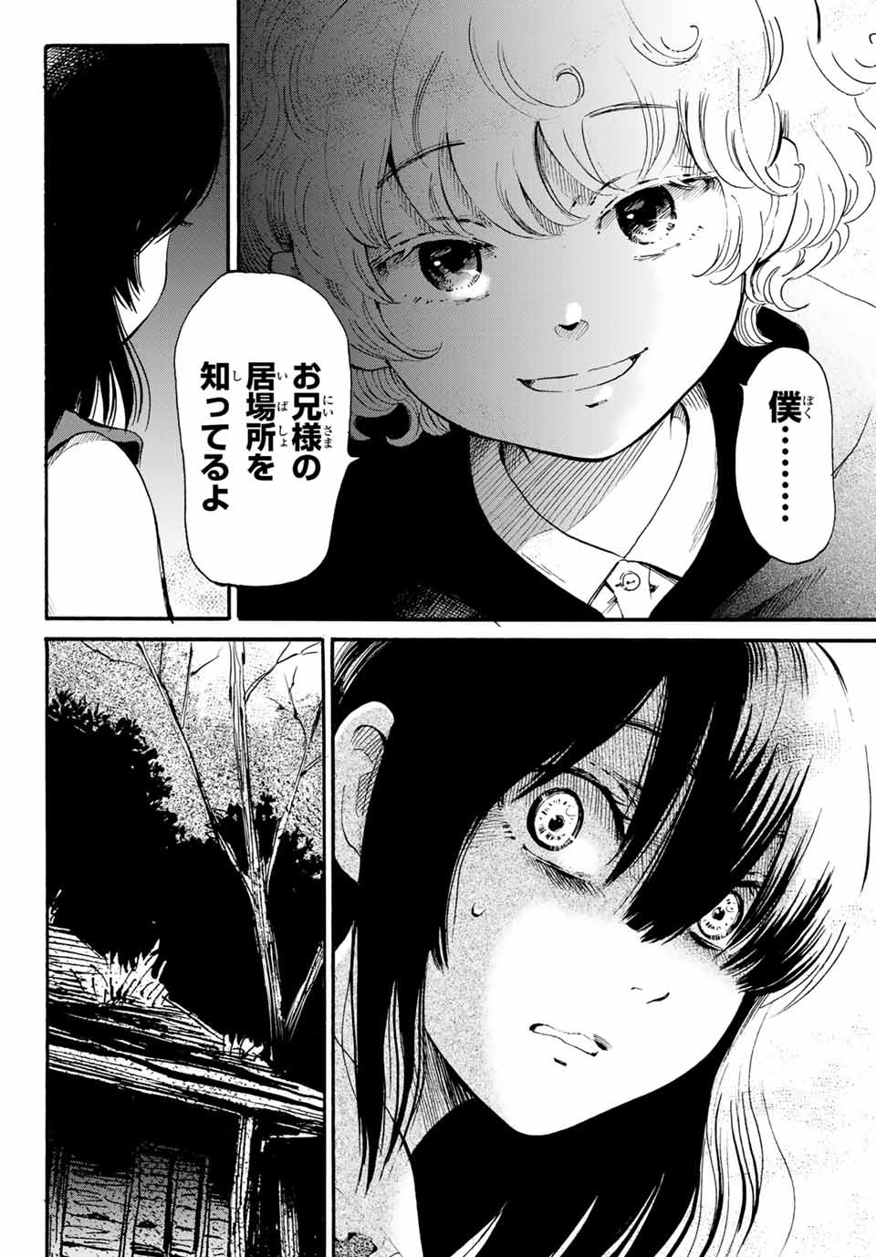 Tokimeki no ikenie - Chapter 11.1 - Page 6