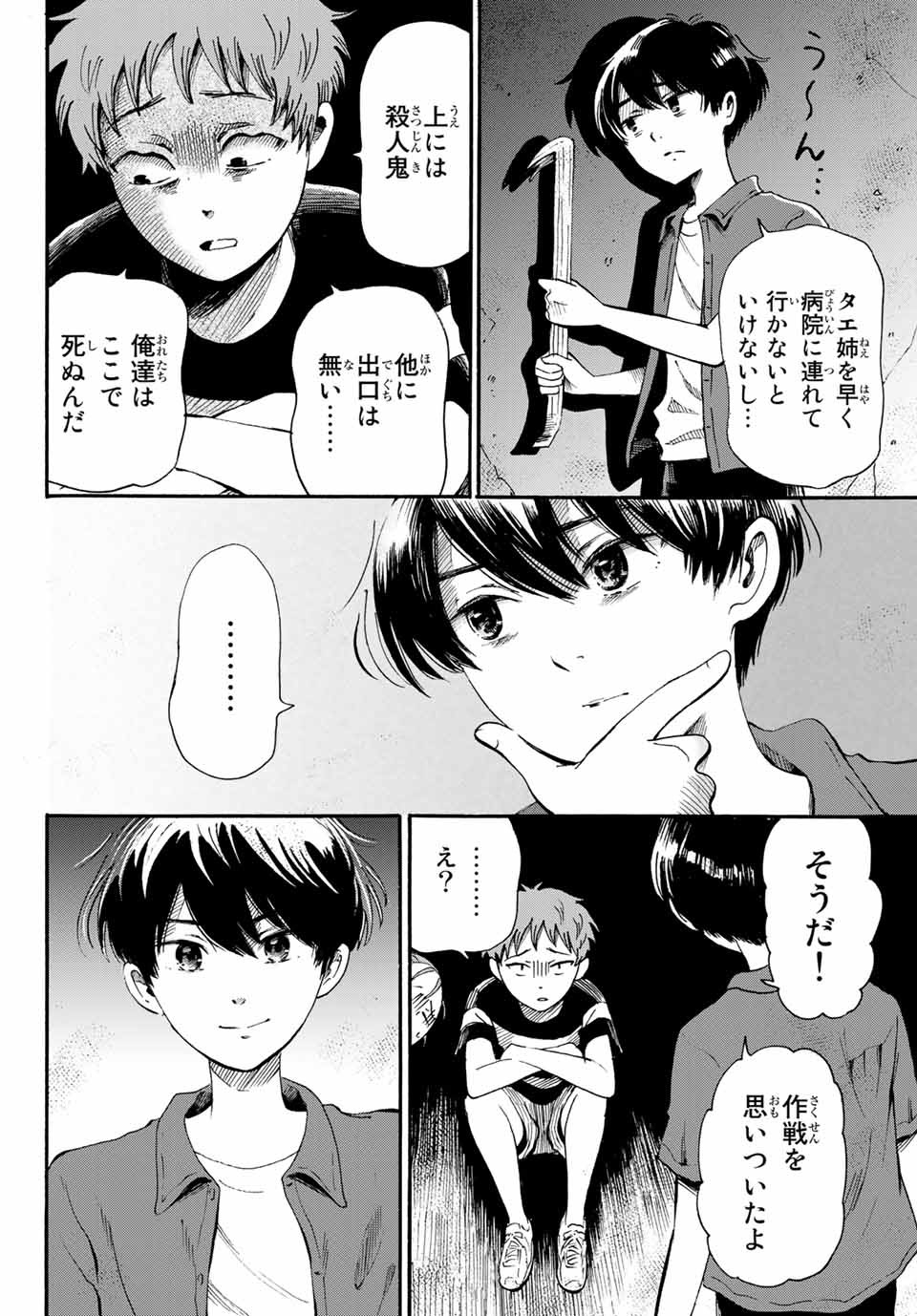 Tokimeki no ikenie - Chapter 11.1 - Page 8