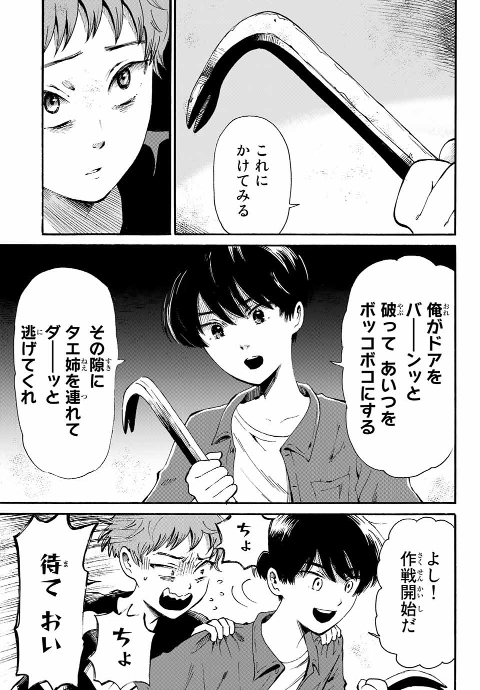 Tokimeki no ikenie - Chapter 11.1 - Page 9