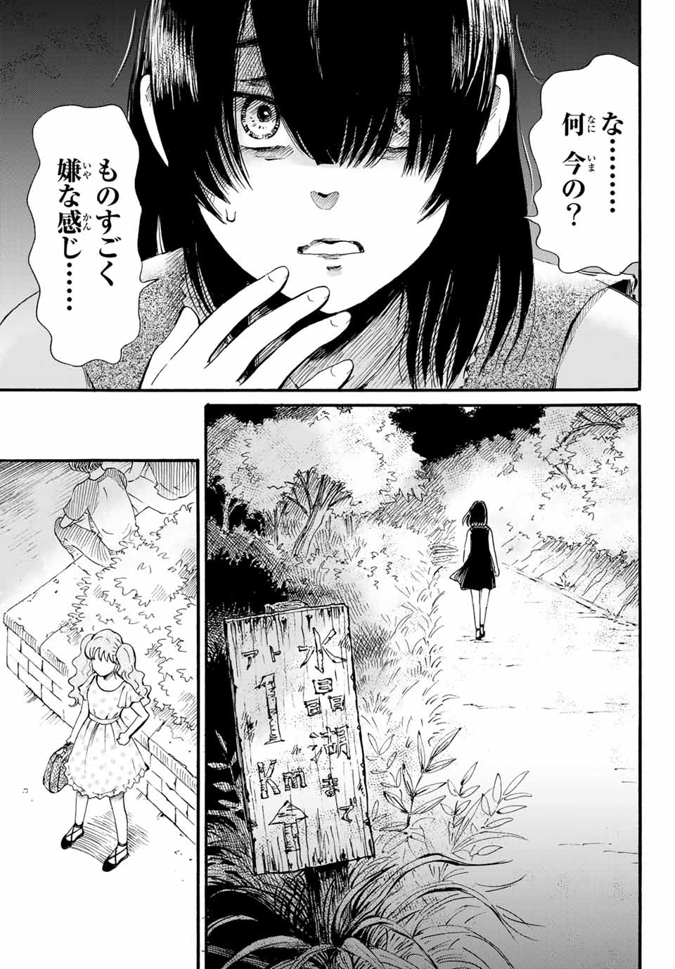 Tokimeki no ikenie - Chapter 11.2 - Page 15