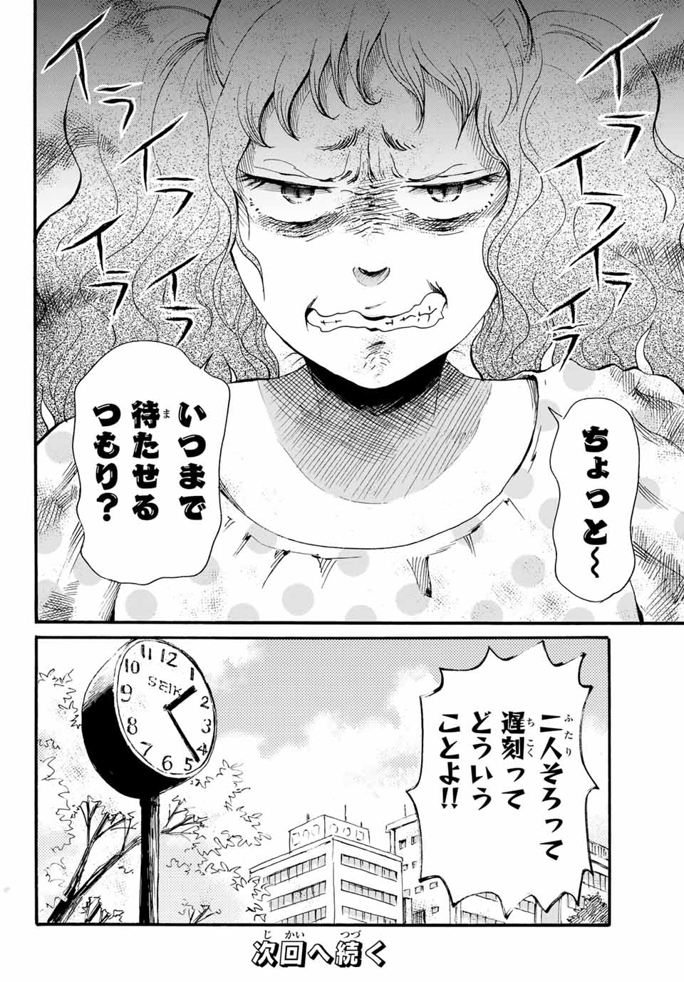 Tokimeki no ikenie - Chapter 11.2 - Page 16