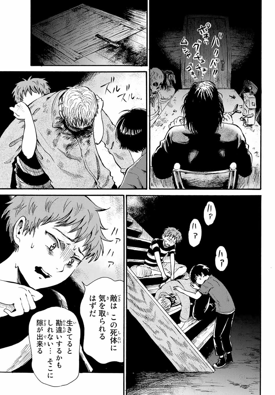 Tokimeki no ikenie - Chapter 11.2 - Page 3