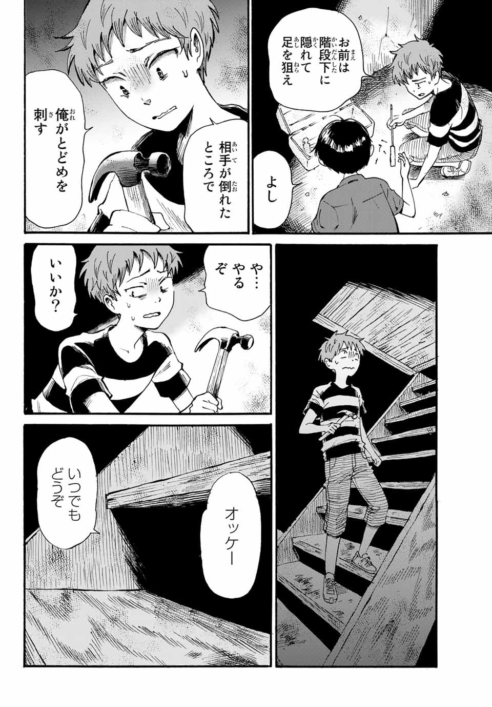 Tokimeki no ikenie - Chapter 11.2 - Page 4