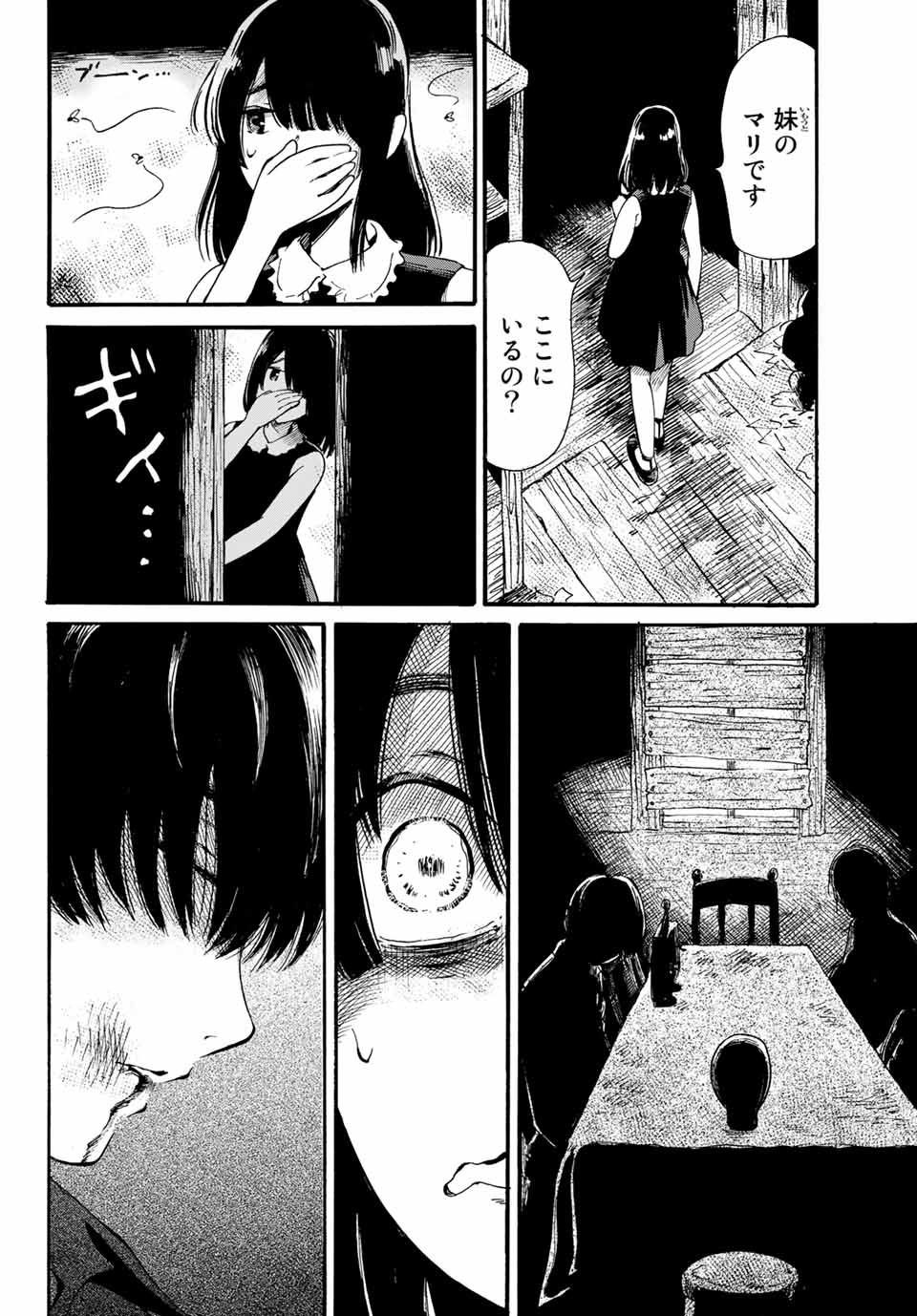 Tokimeki no ikenie - Chapter 12.1 - Page 16