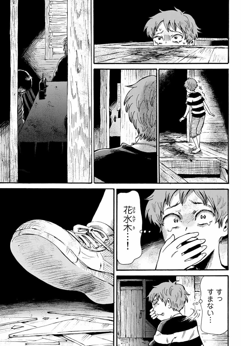 Tokimeki no ikenie - Chapter 12.1 - Page 9