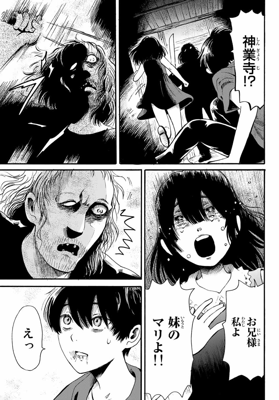 Tokimeki no ikenie - Chapter 12.2 - Page 10