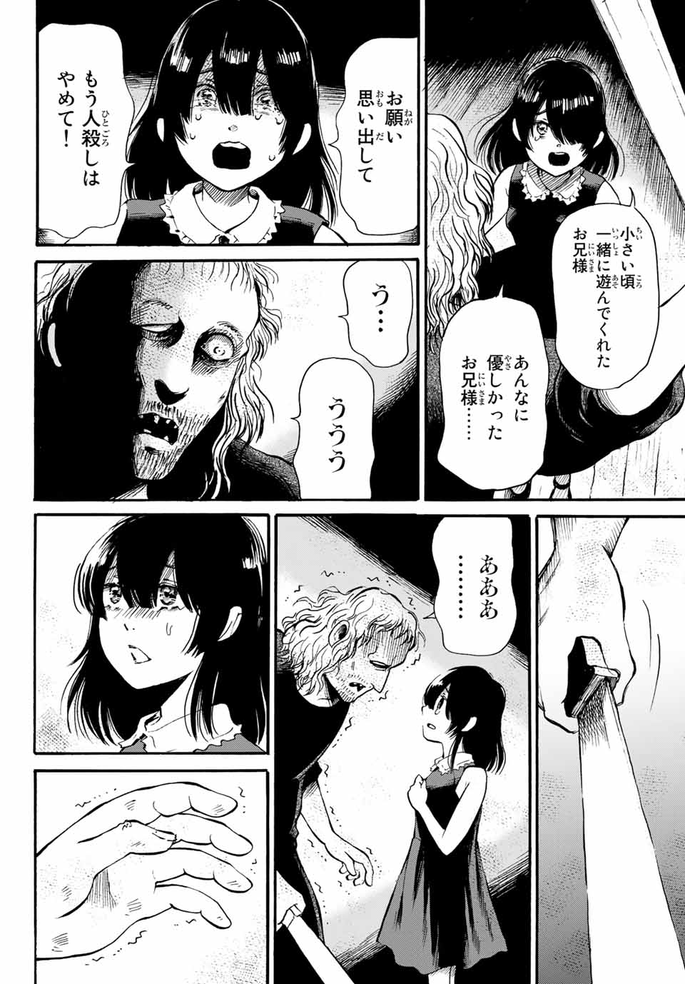 Tokimeki no ikenie - Chapter 12.2 - Page 11