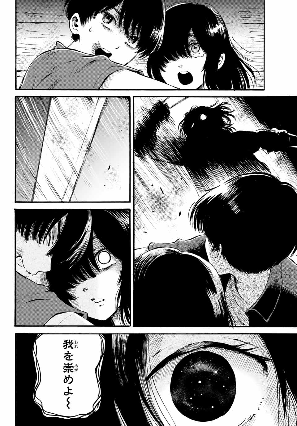 Tokimeki no ikenie - Chapter 12.2 - Page 13