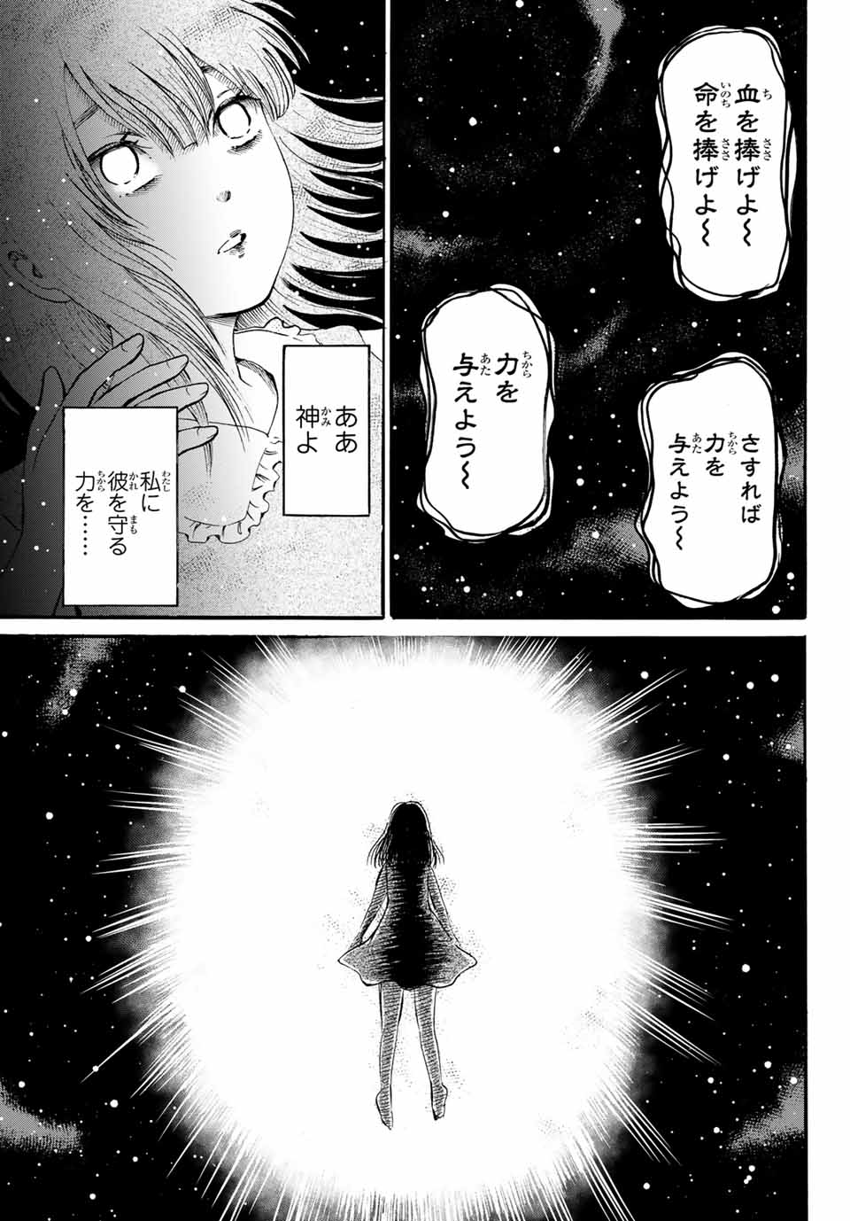 Tokimeki no ikenie - Chapter 12.2 - Page 14