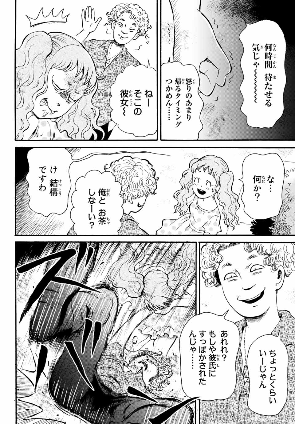 Tokimeki no ikenie - Chapter 12.2 - Page 19