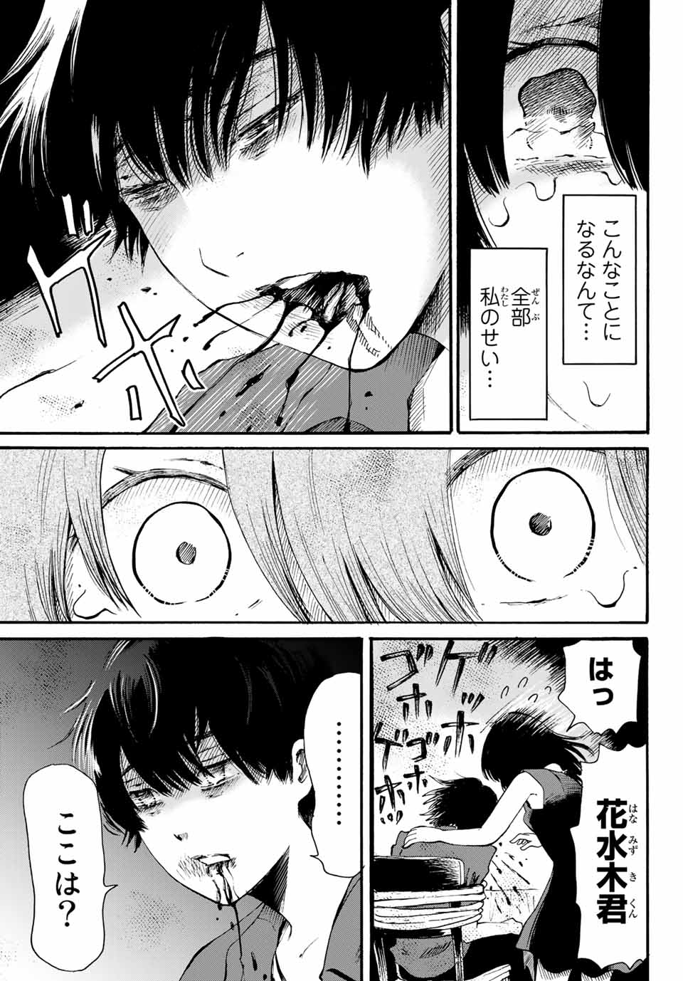 Tokimeki no ikenie - Chapter 12.2 - Page 2