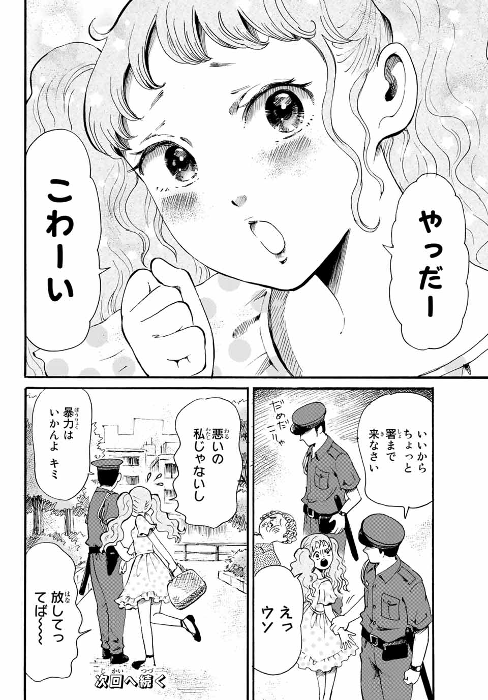 Tokimeki no ikenie - Chapter 12.2 - Page 21