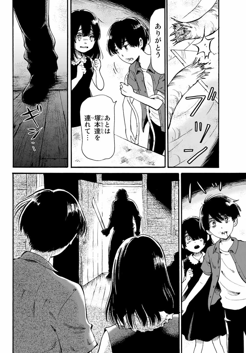 Tokimeki no ikenie - Chapter 12.2 - Page 7